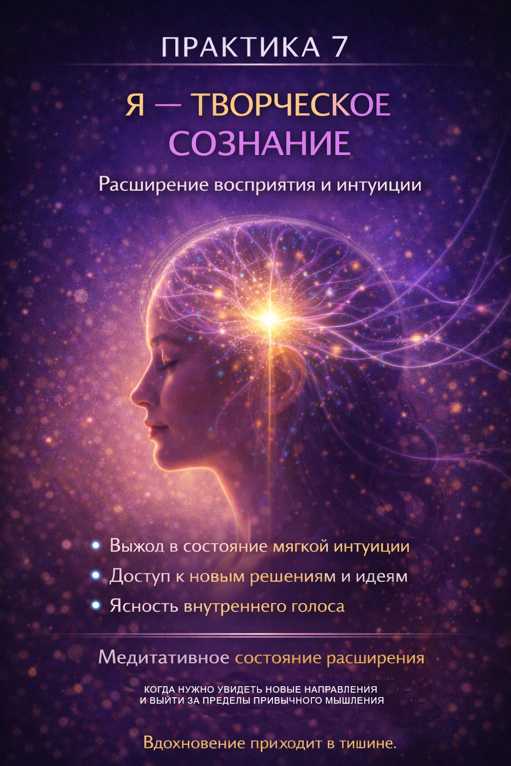 Я - творческое сознание